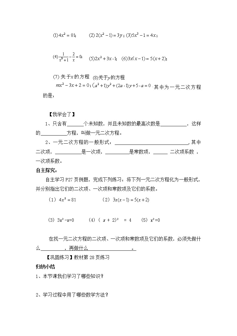 湘教版数学九（上）一元二次方程全章导学案02