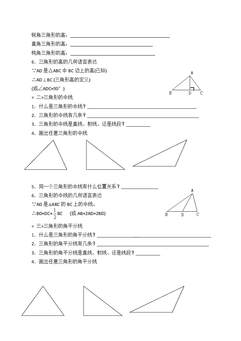2021年人教版八年级数学上册《11.1.2 三角形的高、中线与角平分线》学案第2页