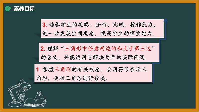 2021年人教版八年级数学上册《11.1.1 三角形的边》课件02