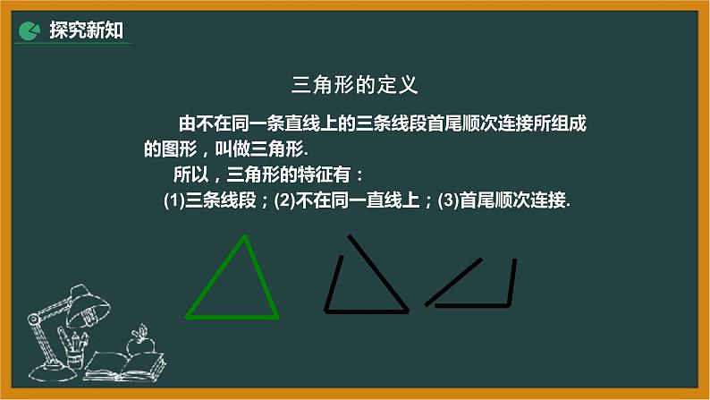 2021年人教版八年级数学上册《11.1.1 三角形的边》课件04