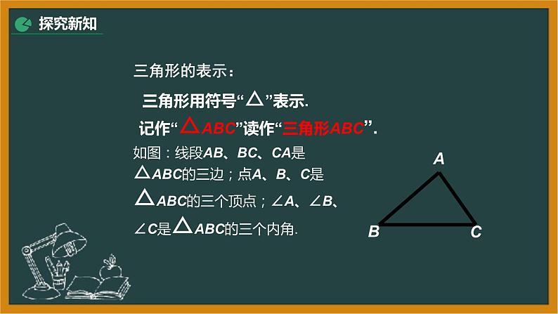 2021年人教版八年级数学上册《11.1.1 三角形的边》课件06