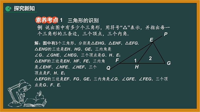 2021年人教版八年级数学上册《11.1.1 三角形的边》课件07