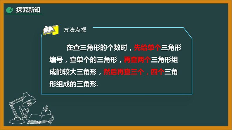 2021年人教版八年级数学上册《11.1.1 三角形的边》课件08