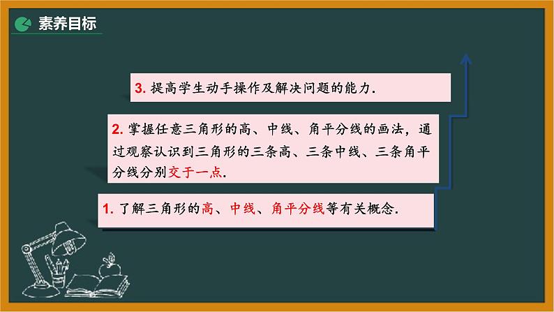 2021年人教版八年级数学上册《11.1.2 三角形的高、中线与角平分线》课件04