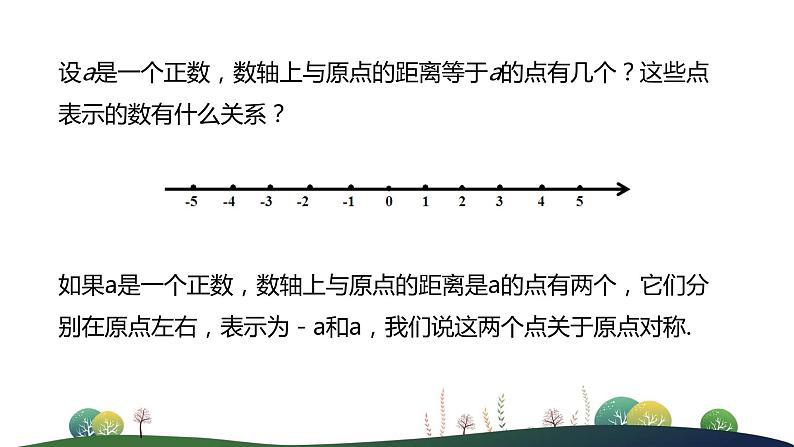 人教版七年级上册--1.有理数--1.2 有理数--1.2.3 相反数PPT课件04