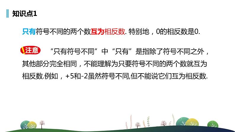 人教版七年级上册--1.有理数--1.2 有理数--1.2.3 相反数PPT课件05