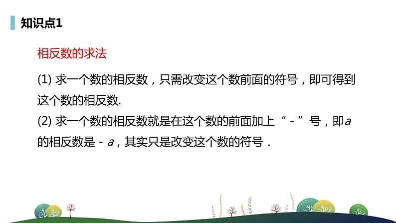 人教版七年级上册--1.有理数--1.2 有理数--1.2.3 相反数PPT课件06