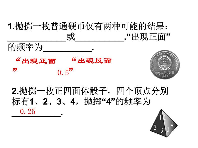 25.2随机事件的概率 第1课时 课件 华东师大版数学九年级上册第3页