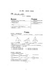 人教版八年级上册11.1.1 三角形的边一课一练