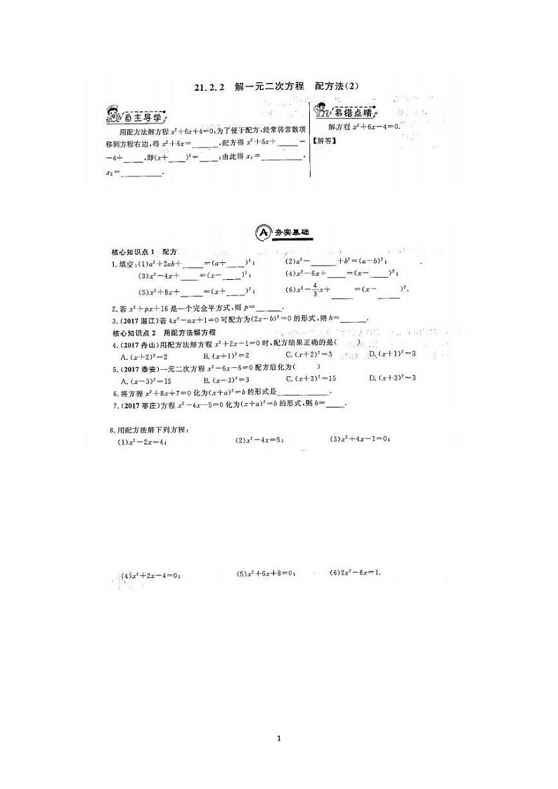 九年级数学 21.2.2 配方法解方程练习题第1页