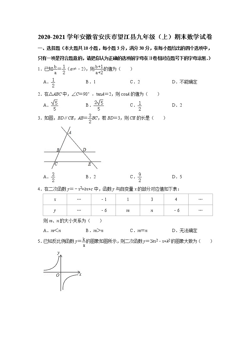 安徽省安庆市望江县2020-2021学年九年级上学期期末数学试卷（word版含答案）01
