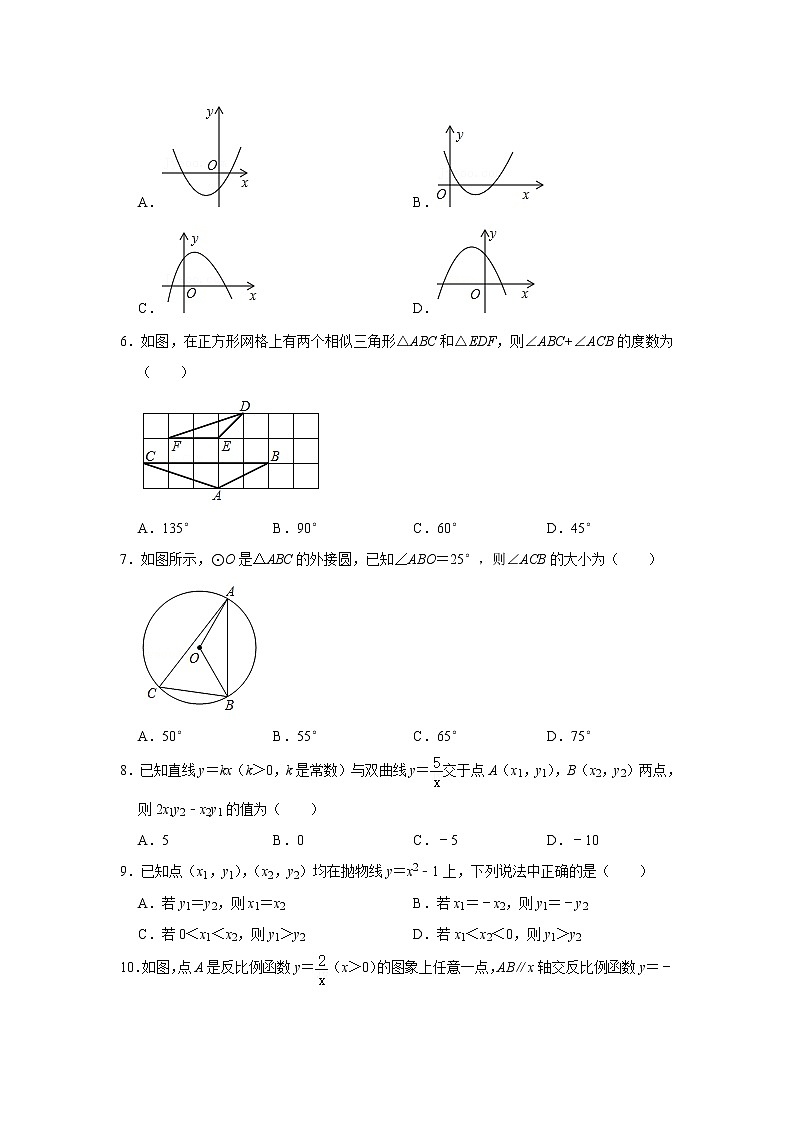 安徽省安庆市望江县2020-2021学年九年级上学期期末数学试卷（word版含答案）02