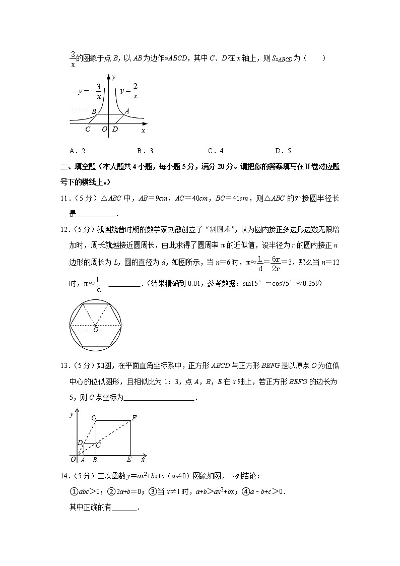 安徽省安庆市望江县2020-2021学年九年级上学期期末数学试卷（word版含答案）03