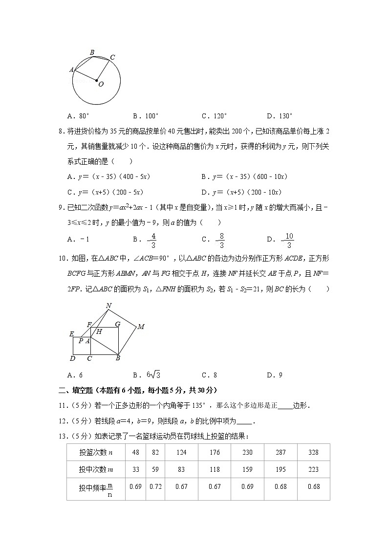 浙江省温州市瑞安市2020-2021学年九年级上学期期末数学试卷（一模）（word版含答案）02
