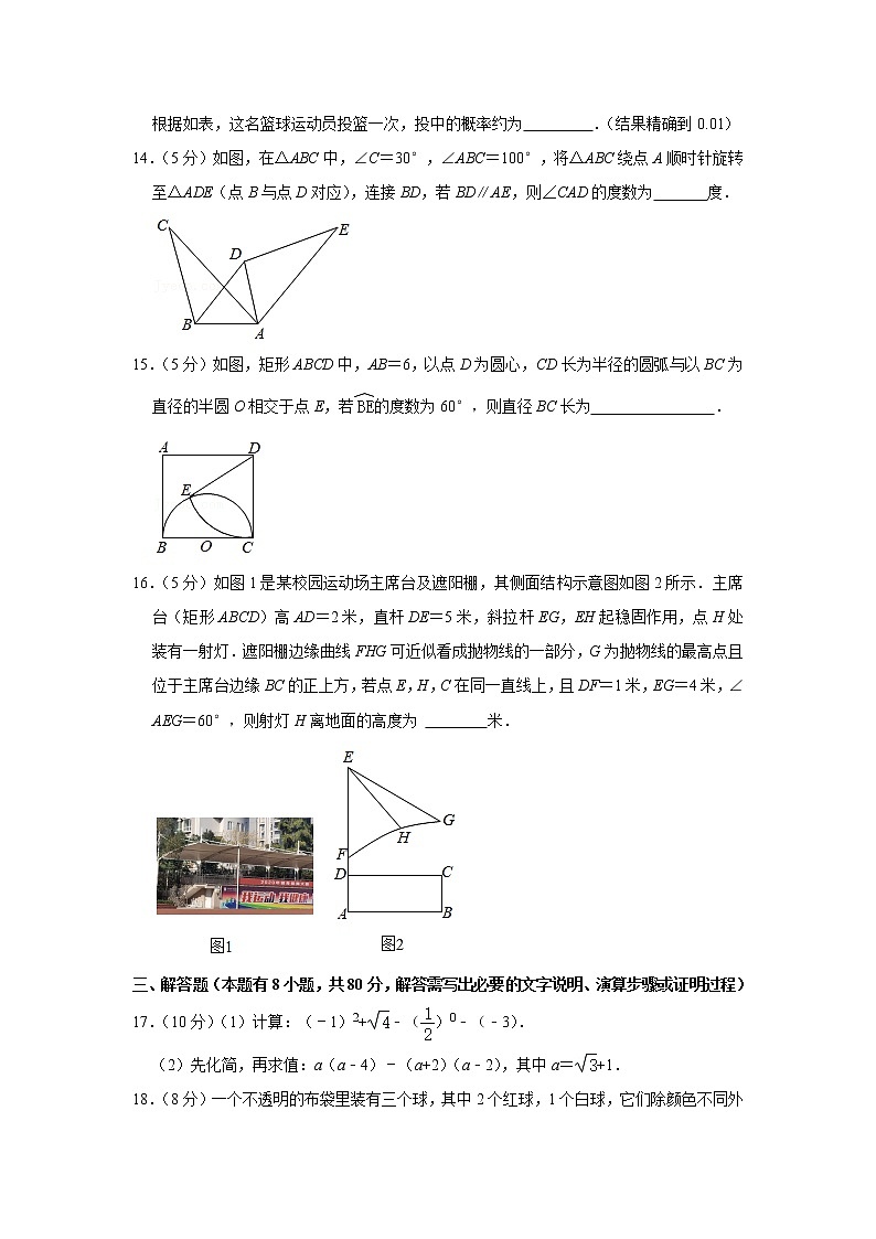 浙江省温州市瑞安市2020-2021学年九年级上学期期末数学试卷（一模）（word版含答案）03