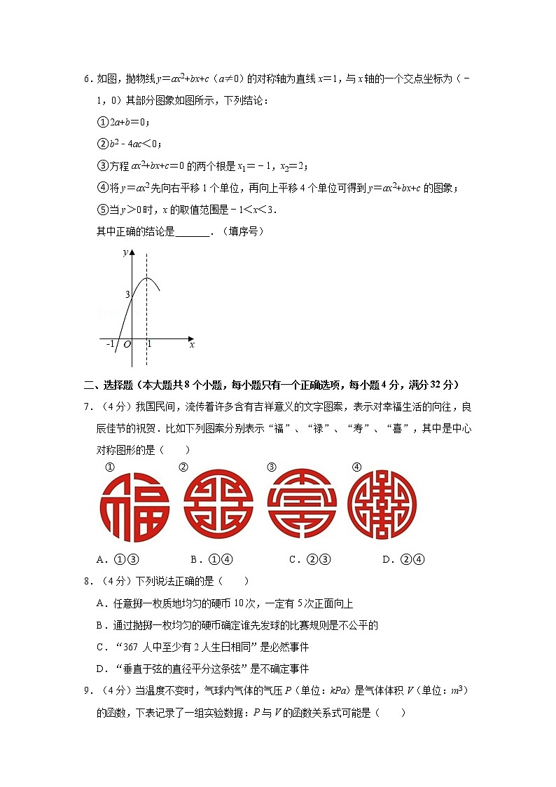 云南省昆明市盘龙区2020-2021学年九年级上学期期末数学试卷（word版含答案）第2页