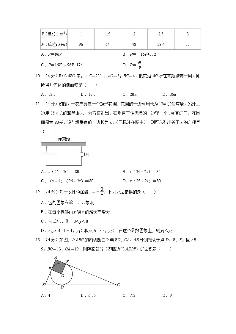 云南省昆明市盘龙区2020-2021学年九年级上学期期末数学试卷（word版含答案）第3页