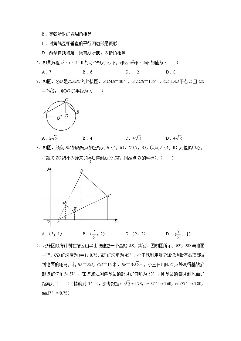 重庆市北碚区2020-2021学年九年级上学期期末数学试卷（word版含答案）第2页