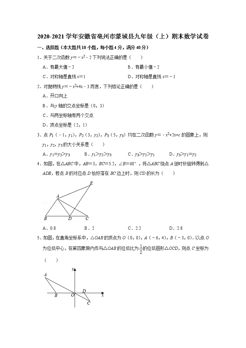 安徽省亳州市蒙城县2020-2021学年九年级上学期期末数学试题（word版含答案）01
