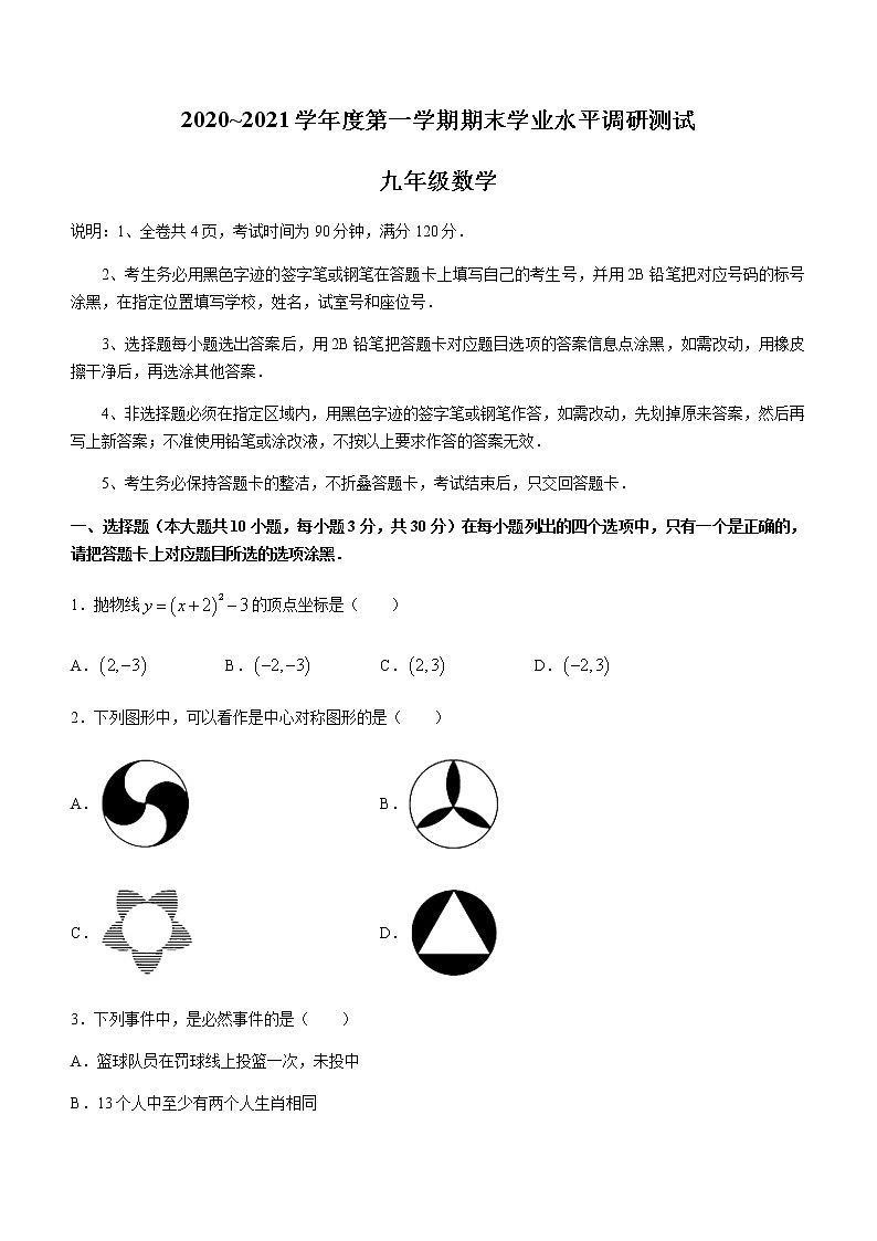 广东省江门市台山市2020-2021学年九年级上学期期末数学试题（word版含答案）01