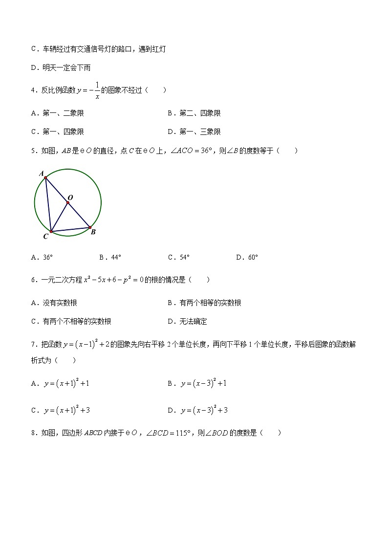 广东省江门市台山市2020-2021学年九年级上学期期末数学试题（word版含答案）02
