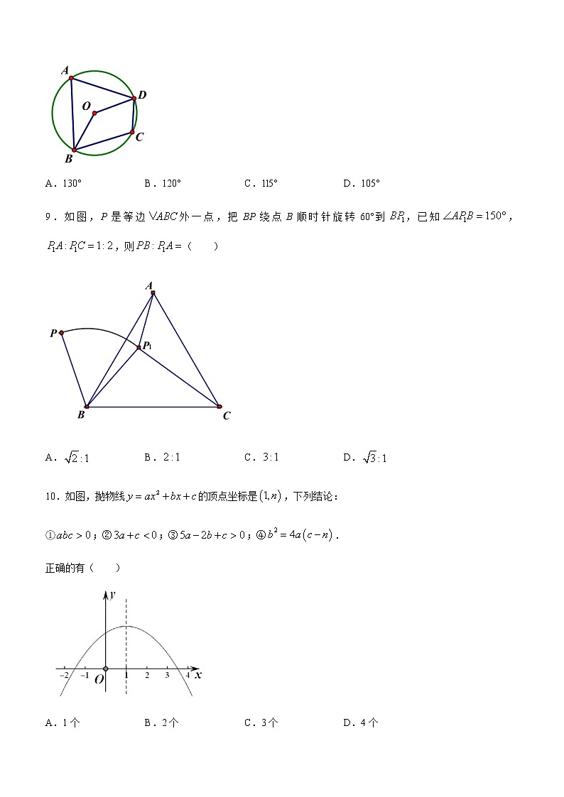 广东省江门市台山市2020-2021学年九年级上学期期末数学试题（word版含答案）03
