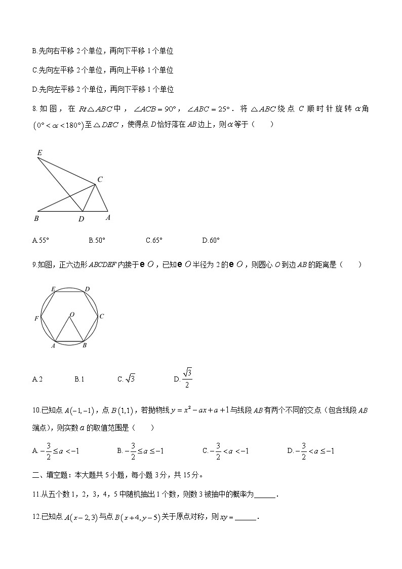 安徽省铜陵市铜官区2020-2021学年九年级上学期期末数学试题（word版含答案）第2页