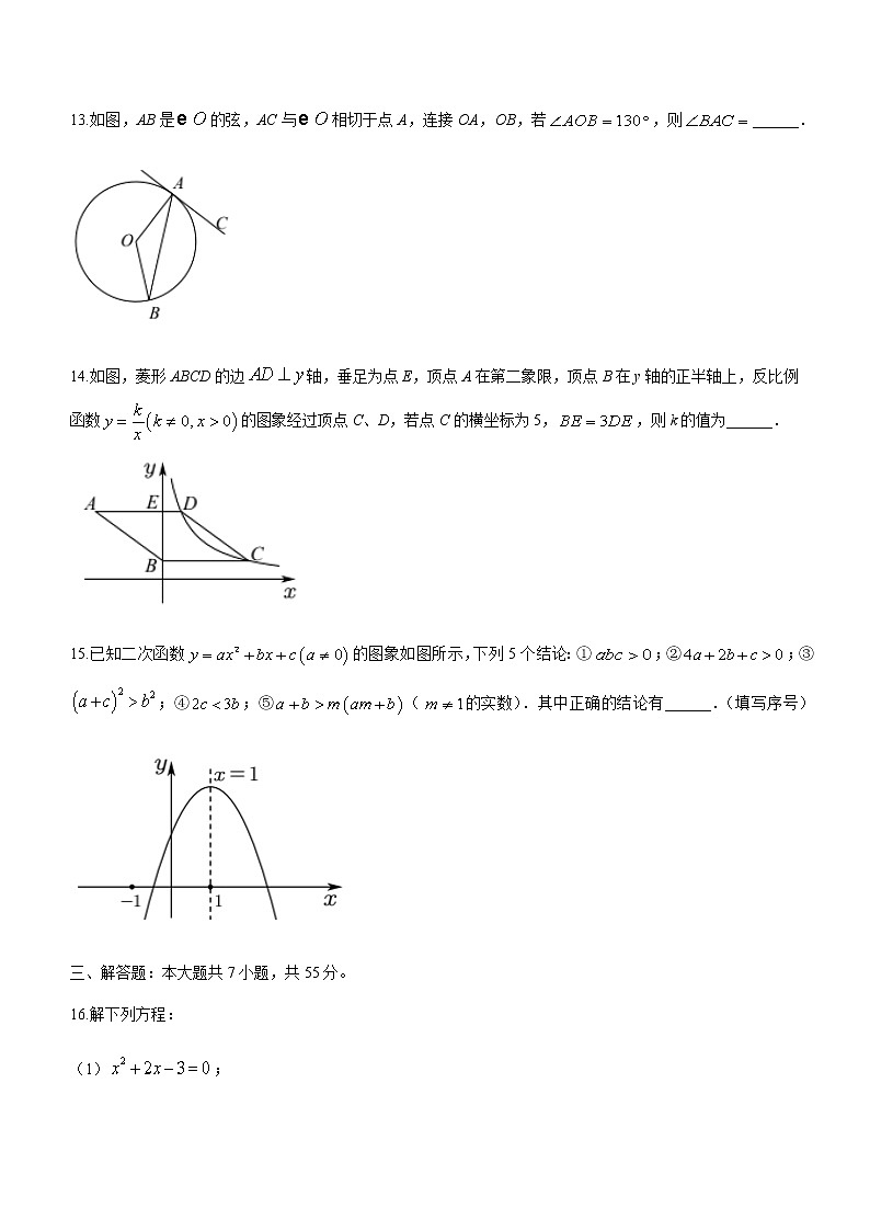 安徽省铜陵市铜官区2020-2021学年九年级上学期期末数学试题（word版含答案）第3页