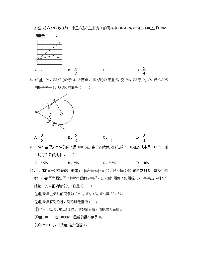湖北省襄阳市樊城区2020-2021学年九年级上学期期末数学试卷（word版含答案）02