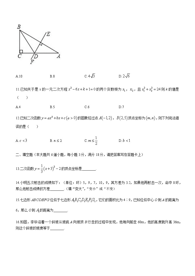 湖南省娄底市新化县2020-2021学年九年级上学期期末数学试题（word版含答案）第3页
