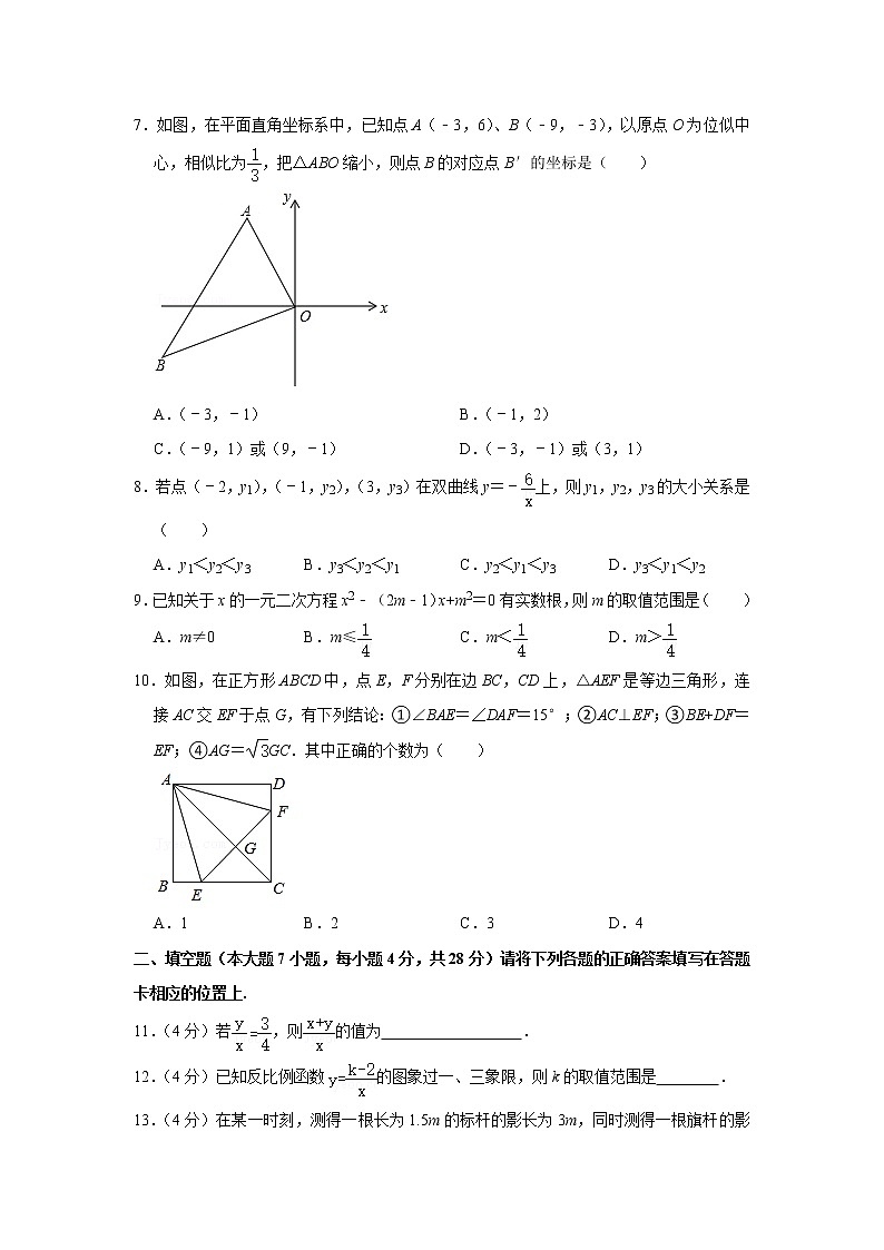 广东省河源市紫金县2020-2021学年九年级上学期期末数学试卷（word版含答案）第2页