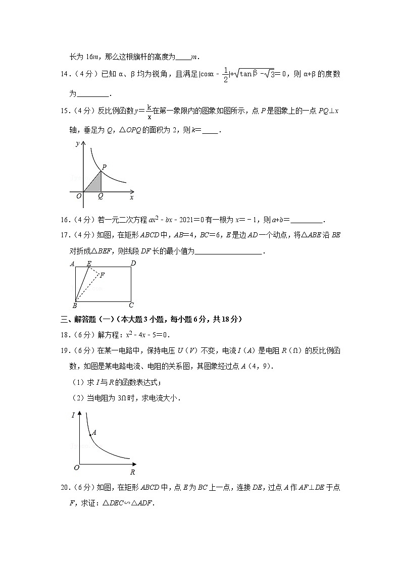 广东省河源市紫金县2020-2021学年九年级上学期期末数学试卷（word版含答案）第3页