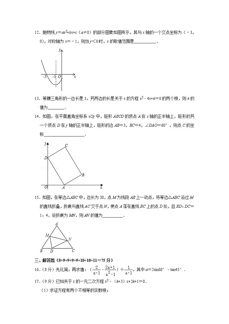 河南省南阳市南召县2020-2021学年九年级上学期期末数学试卷（word版含答案）03