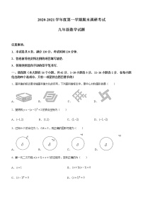 河北省保定市安新县2020-2021学年九年级上学期期末数学试题（word版含答案）