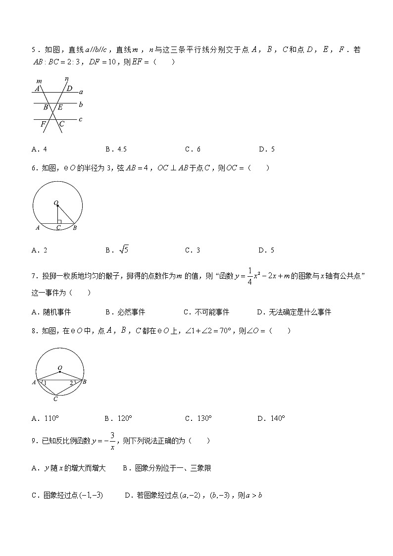 河北省保定市安新县2020-2021学年九年级上学期期末数学试题（word版含答案）02
