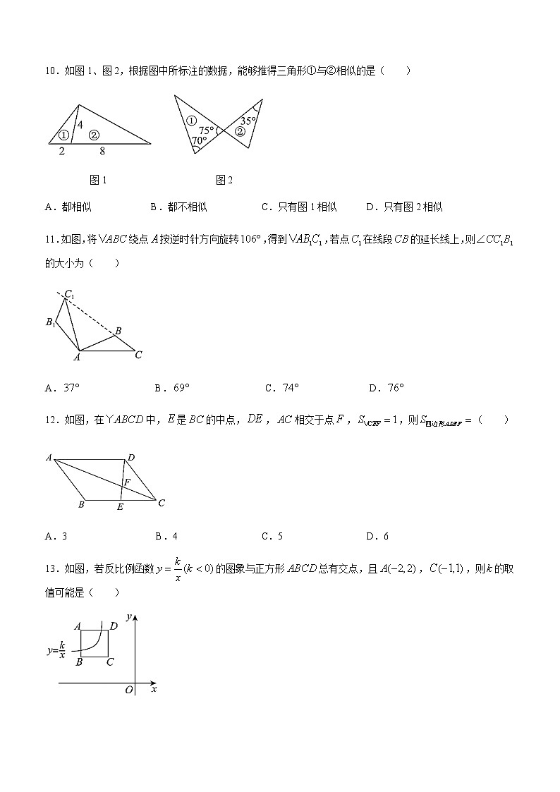 河北省保定市安新县2020-2021学年九年级上学期期末数学试题（word版含答案）03