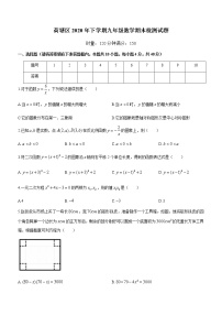 湖南省株洲市荷塘区2020-2021学年九年级上学期期末数学试题（word版含答案）