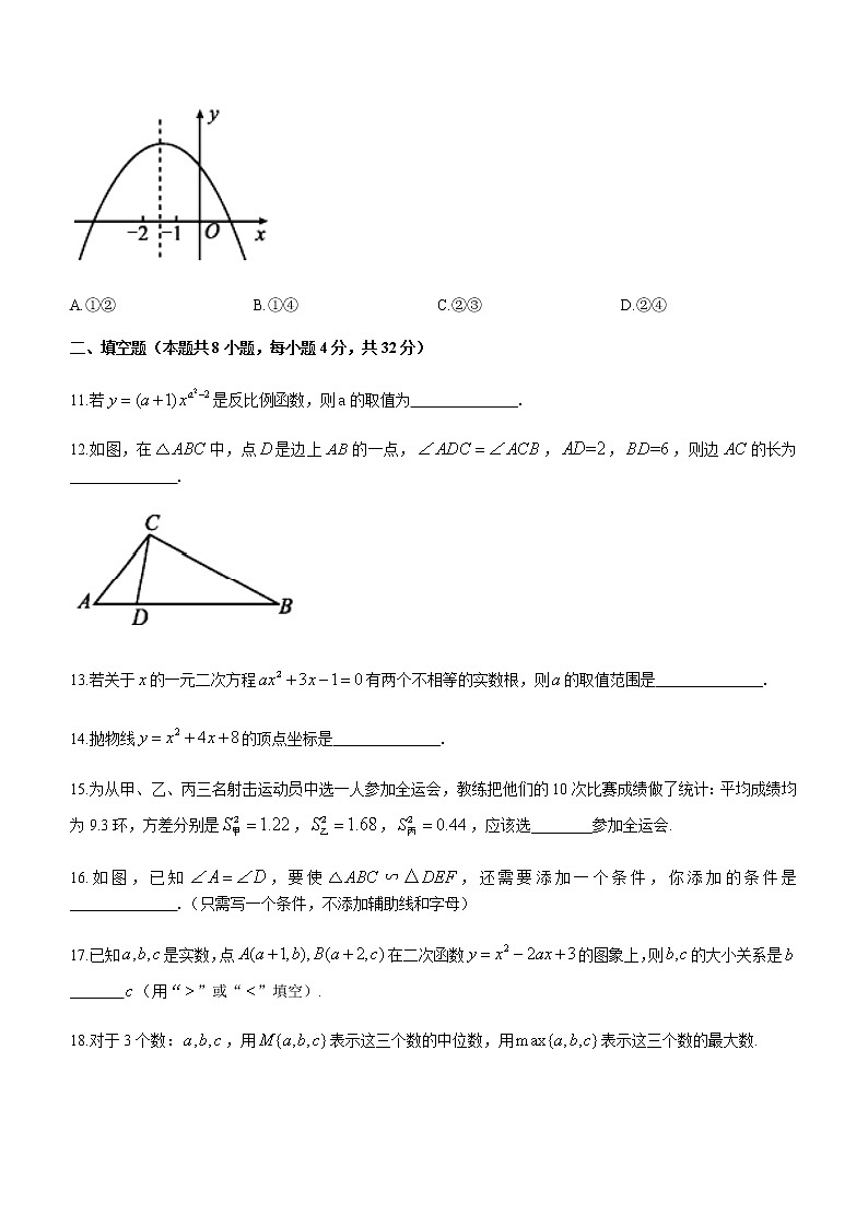 湖南省株洲市荷塘区2020-2021学年九年级上学期期末数学试题（word版含答案）第3页