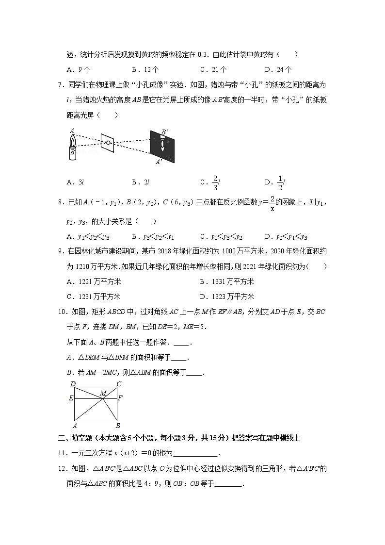 山西省太原市2020-2021学年九年级上学期期末数学试卷（word版含答案）02