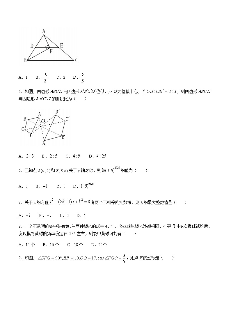 河南省洛阳市嵩县2020-2021学年九年级上学期期末数学试题（word版含答案）第2页