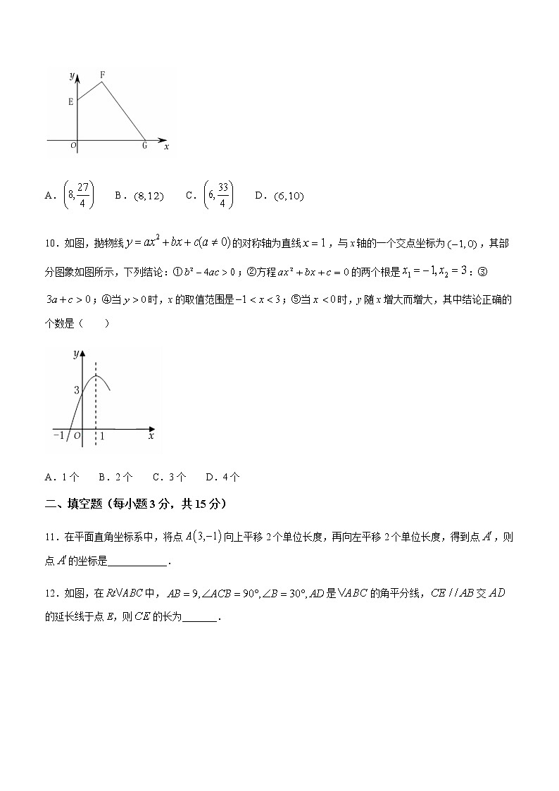 河南省洛阳市嵩县2020-2021学年九年级上学期期末数学试题（word版含答案）第3页