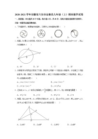 安徽省六安市金寨县2020-2021学年九年级上学期期末数学试卷（word版含答案）