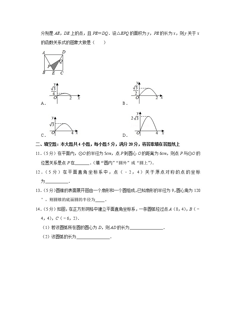 安徽省六安市金寨县2020-2021学年九年级上学期期末数学试卷（word版含答案）第3页