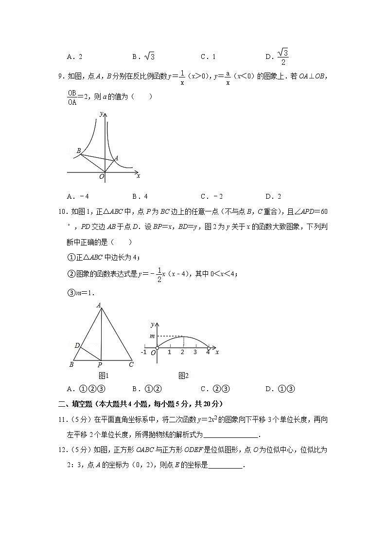 安徽省安庆市2020-2021学年九年级上学期期末数学试卷（word版含答案）02