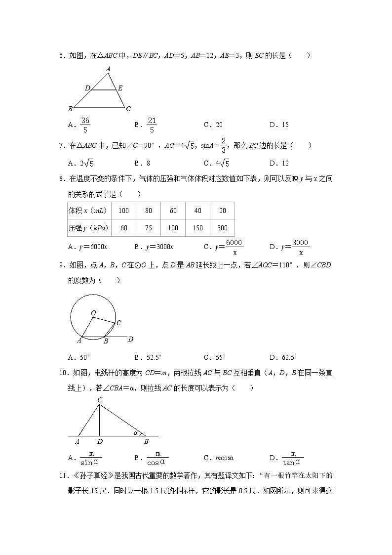 山东省临沂市沂水县2020-2021学年九年级上学期期末数学试卷（word版含答案）第2页