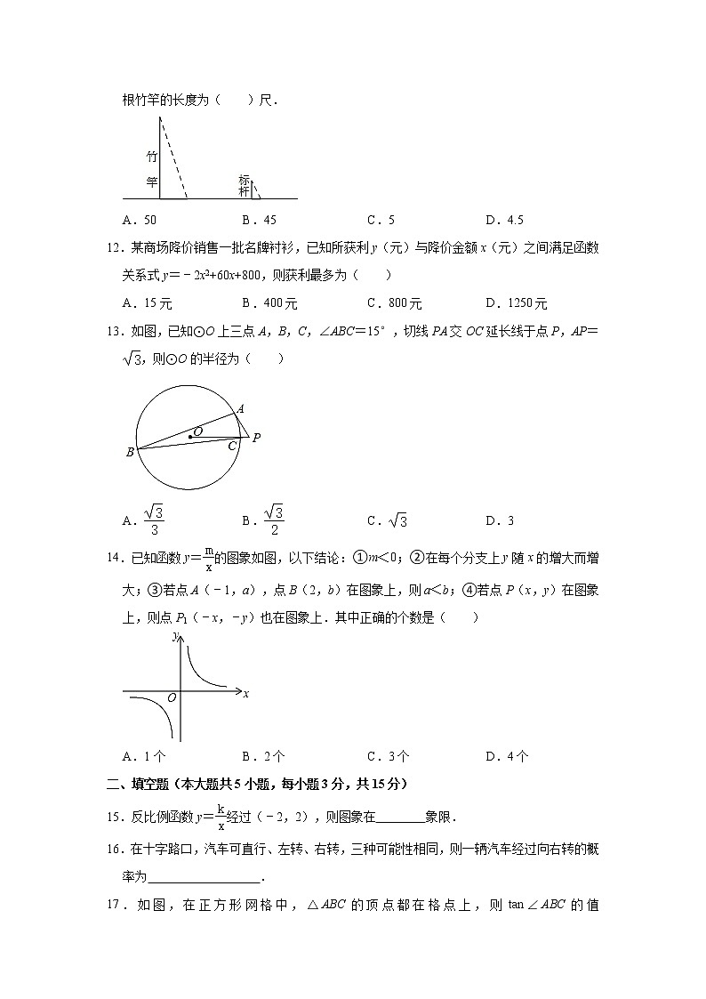 山东省临沂市沂水县2020-2021学年九年级上学期期末数学试卷（word版含答案）第3页