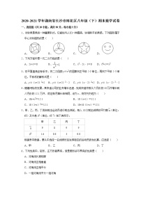 湖南省长沙市雨花区2020-2021学年八年级下学期期末数学试卷（word版含答案）