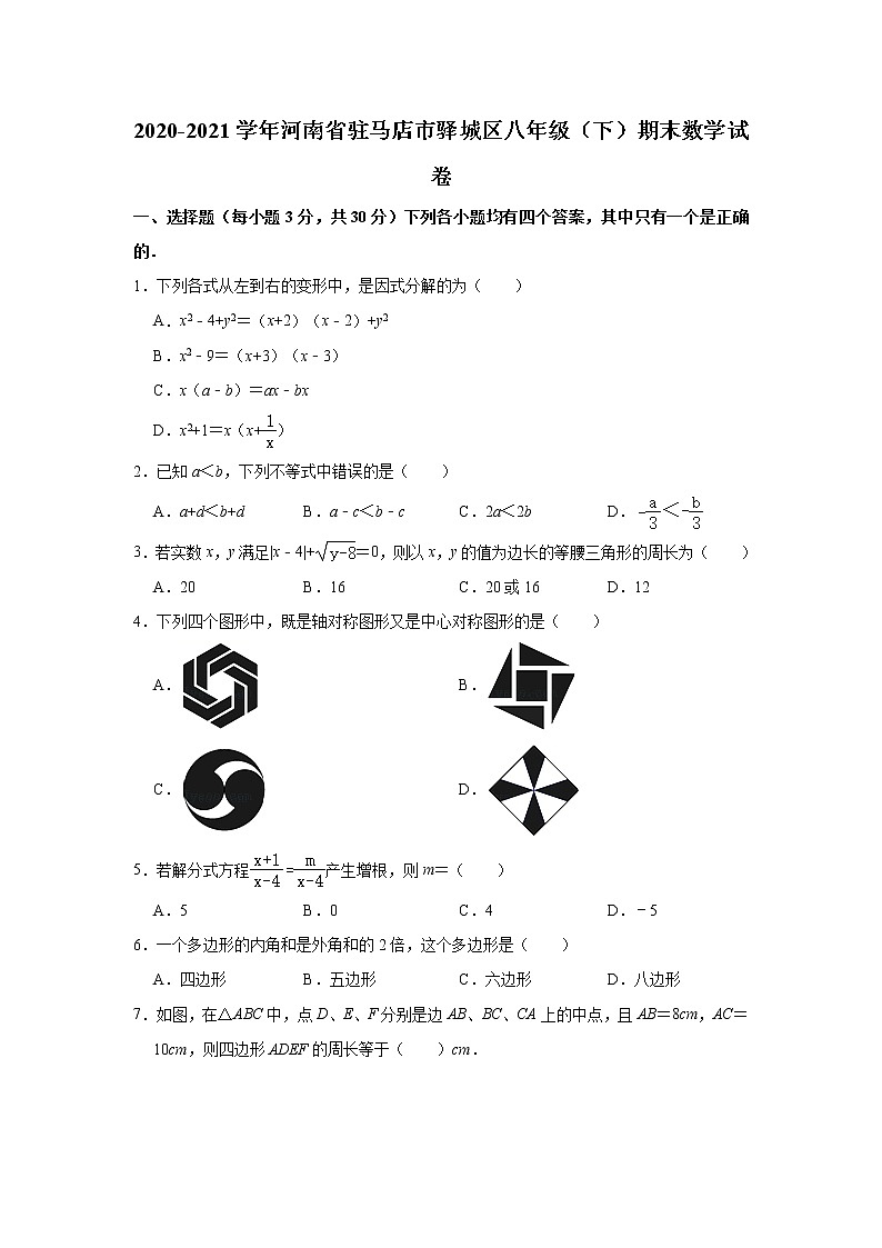 河南省驻马店市驿城区2020-2021学年八年级下学期期末数学试卷（word版含答案）01