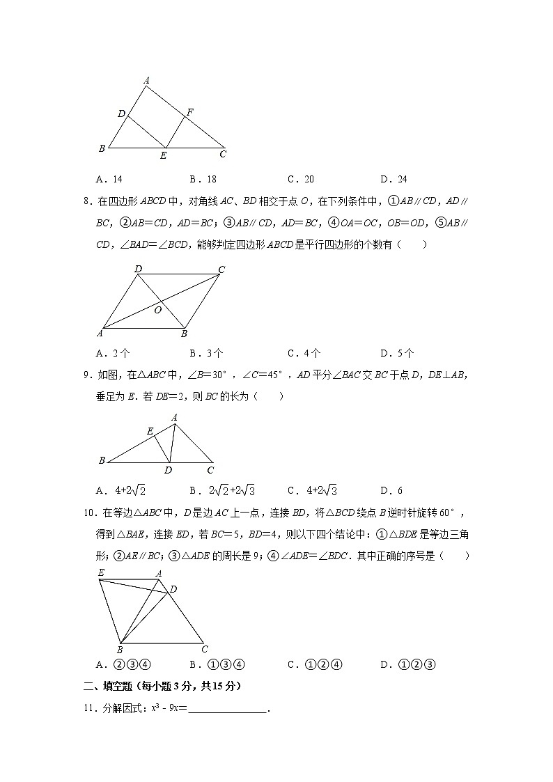河南省驻马店市驿城区2020-2021学年八年级下学期期末数学试卷（word版含答案）02