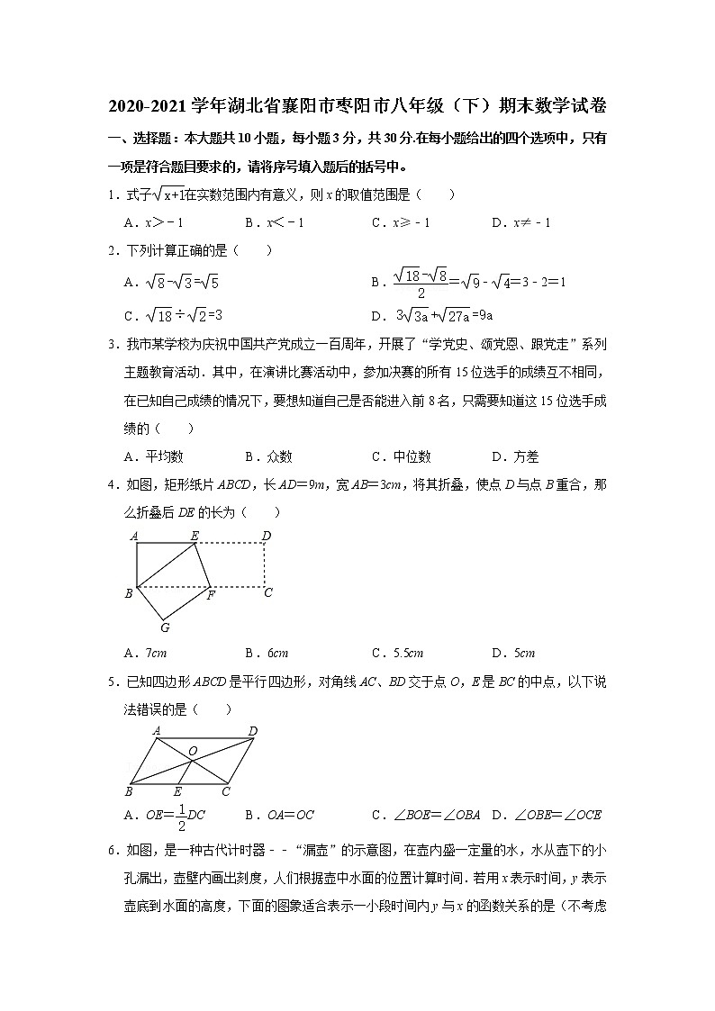 湖北省襄阳市枣阳市2020-2021学年八年级下学期期末数学试卷（word版含答案）第1页